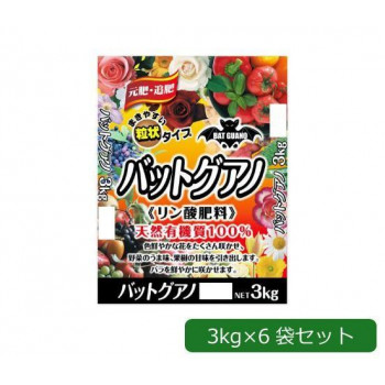 【ポイント20倍】あかぎ園芸 粒状タイプ バットグアノ 3kg×6袋 1770311