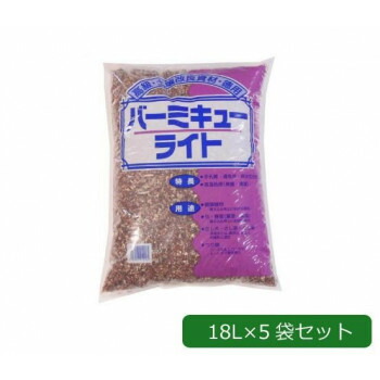 【ポイント20倍】あかぎ園芸 バーミキューライト(バーミキュライト)　18L　5袋 1181811