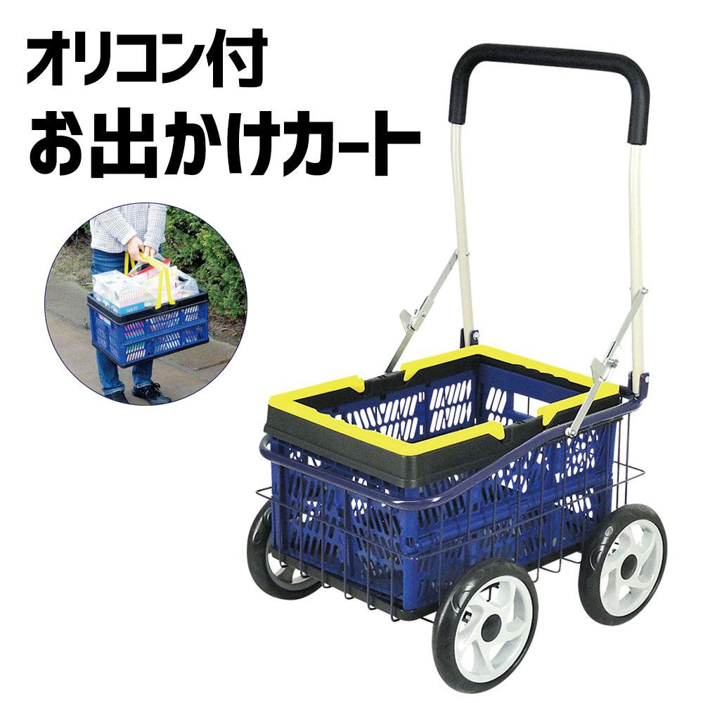 【クーポン配布中＆マラソン対象】オリコン付　お出かけカート　ODC-025