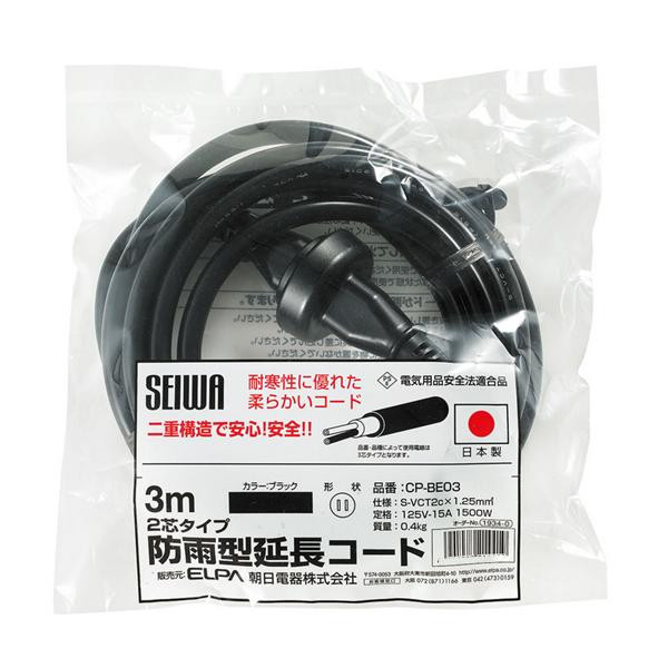 【ポイント20倍】ELPA(エルパ) 防雨型延長コード 3m ブラック CP-BE03