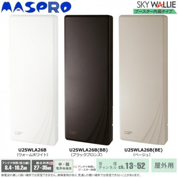 【尖んがり20倍】マスプロ電工 戸外用 地上デジタル触れちらかす用 UHF空中線 SKY WALLIE (スカイウォーリー) 26電子素子空中線好いかげんに ブースター内蔵 ウォーム白いこと・U2SWLA26B アンテナ-地デジアンテナ