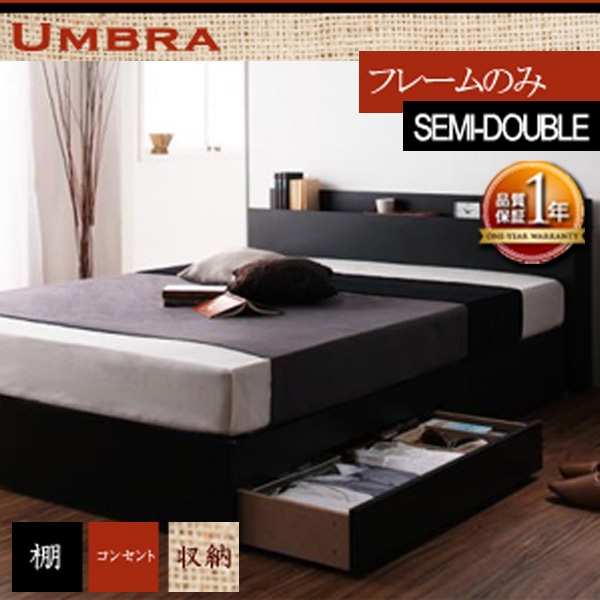 【百貨店SALEでP最大限度47倍】棚・差し込み付き添い人納める臥榻【Umbra】アンブラジャー【ひな形のみ】虚蝉ダブル