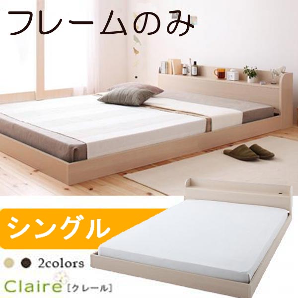 【マラソンでポイント最大47.5倍】棚・コンセント付きフロアベッド【Claire】クレール【フレームのみ】シングル★オークホワイト｜インテリアの壱番館