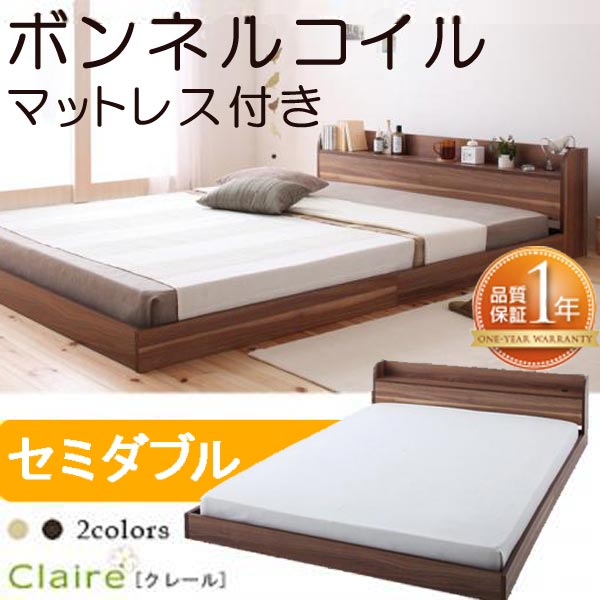 【マラソンでポイント最大47.5倍】棚・コンセント付きフロアベッド【Claire】クレール【ボンネルコイルマットレス:ハード付き】セミダブル★ウォルナットブラウン|インテリアの壱番館