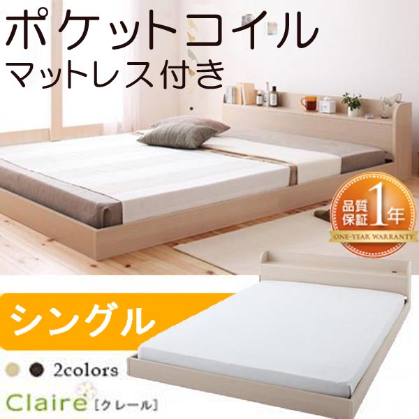 【マラソンでポイント最大47.5倍】棚・コンセント付きフロアベッド【Claire】クレール【ポケットコイルマットレス:ハード付き】シングル★オークホワイト|インテリアの壱番館
