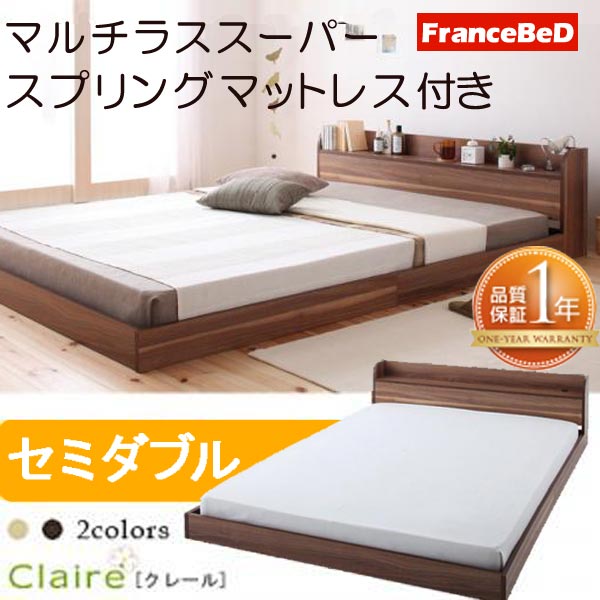 【マラソンでP最大49倍】棚・コンセント付きフロアベッド【Claire】クレール【マルチラススーパースプリングマットレス付き】セミダブル★ウォルナットブラウン