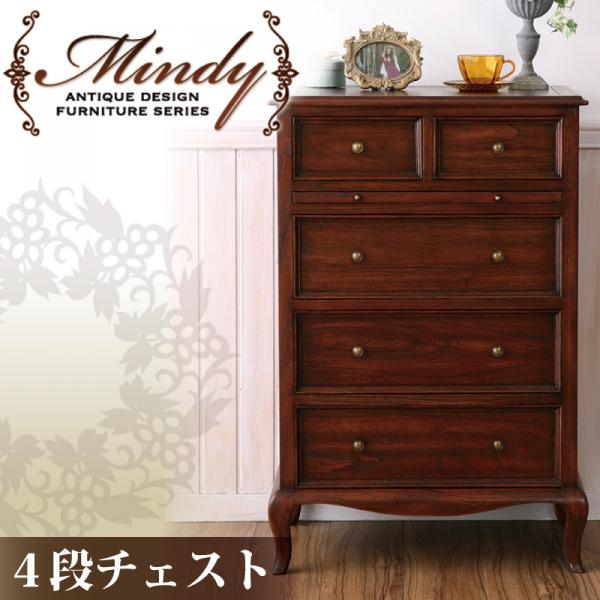完成品 収納家具 キャビネット 職人が1点1点手作りで仕上げた 本格アンティーク家具 タンス チェスト シェルフ 収納 ラック ラック 箪笥 棚 タンス リビング たんす 和洋だんす 箱物 レトロ 姫系 茶色 Brown 本格アンティークデザイン家具シリーズ Mindy ミンディ