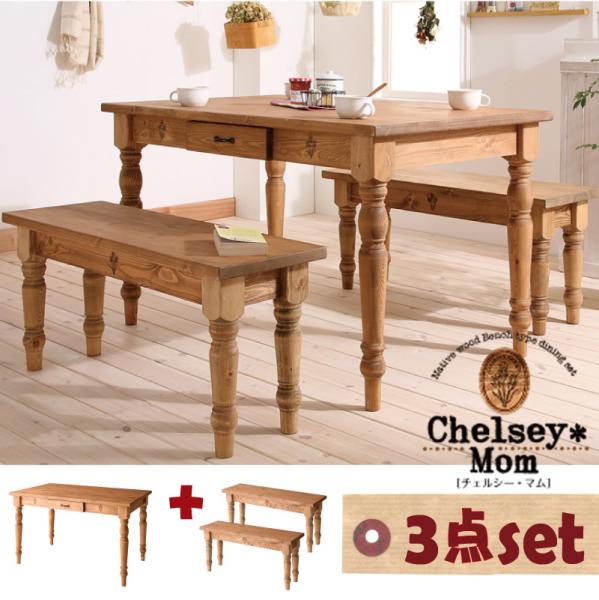 【ポイント20倍】天然木カントリーデザイン家具シリーズ【Chelsey*Mom】チェルシー・マム★3点セット(テーブル+ベンチＸ2)