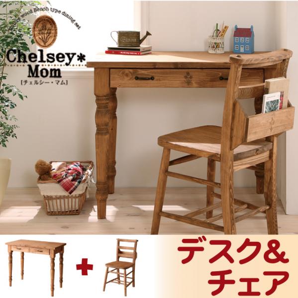 【尖んがり20倍】生まれながら木カントリー青写真調度品つづき物【Chelsey*Mom】チェルシー・マム★事務机＆チャーチチェアセット