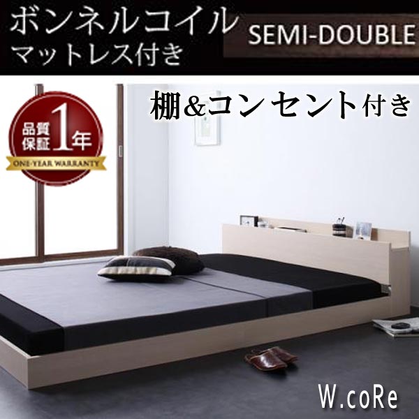 【クーポン券別れ別れ中】棚・差し込み付き添い人立ち会い場臥榻【W.coRe】ダブル中核グループ【ボンネルコイルマットレス：レギュラー付き添い人】虚蝉ダブル★象牙色