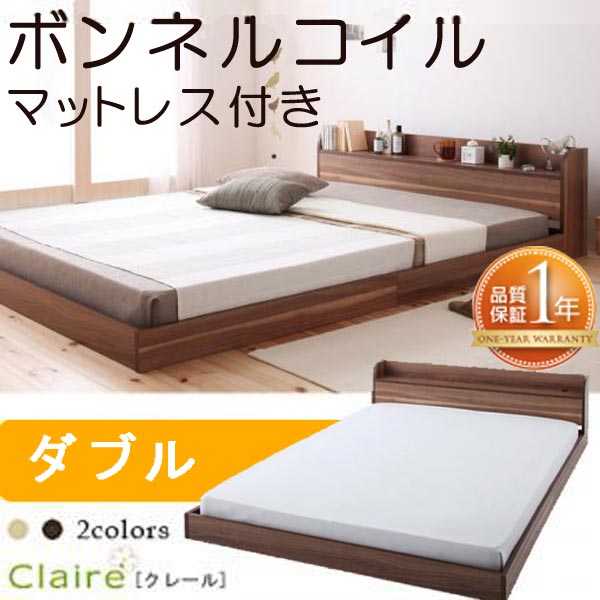 【クーポン配布中＆マラソン対象】棚・コンセント付きフロアベッド【Claire】クレール【ボンネルコイルマットレス：レギュラー付き】ダブル★ウォルナットブラウン