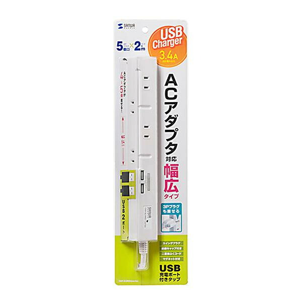 【ポイント20倍】サンワサプライ スリムUSB充電機能付きタップ (2P・5個口・2m) TAP-SLIM5U-2 7,519円