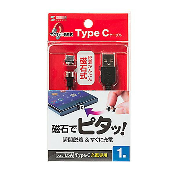 【マラソンでP最大49倍】サンワサプライ Magnet脱着式USB Type-Cケーブル 1m KU-MMGCA1K