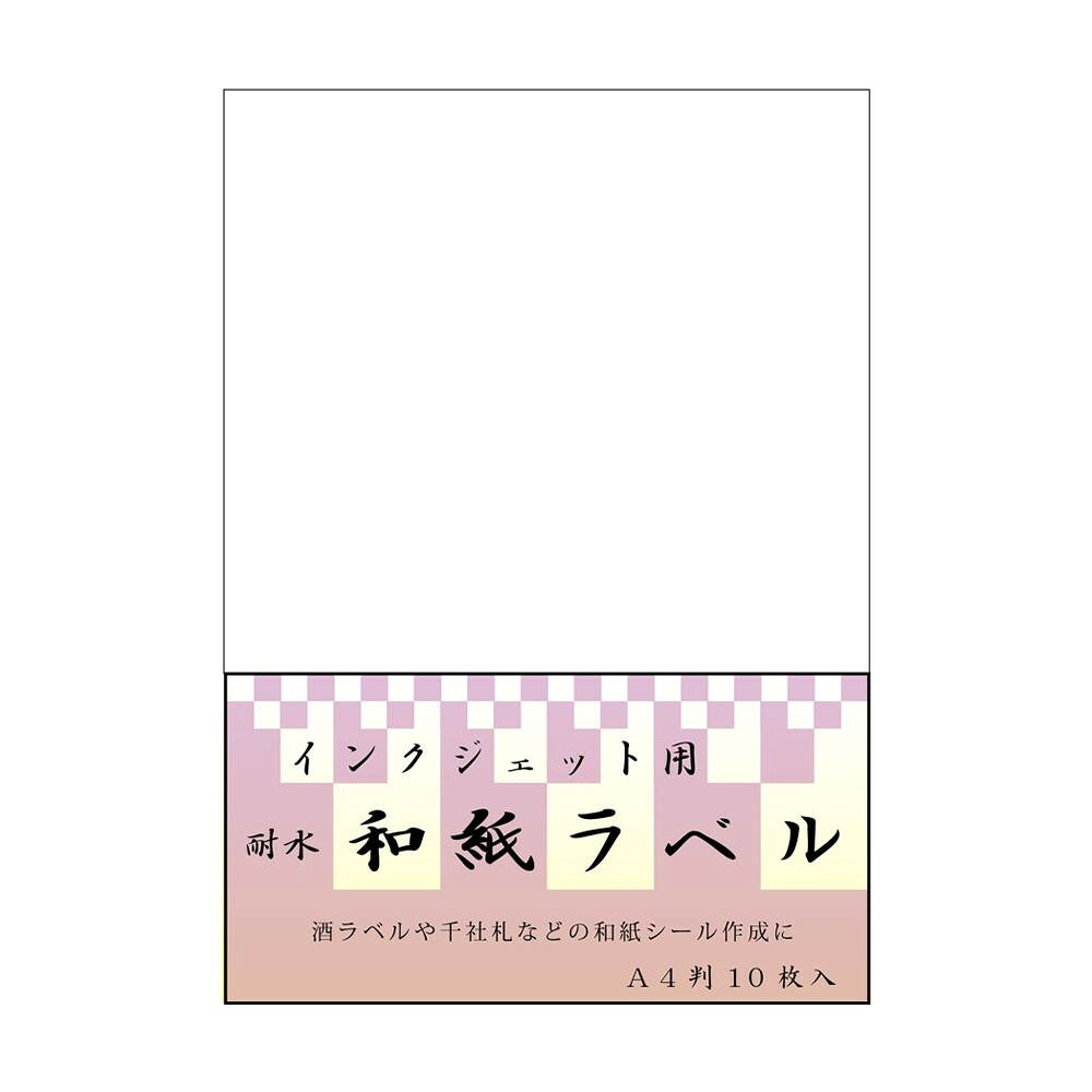 【尖んがり20倍】和紙のイシカワ インクジェット耐水和紙下げ札 A4判 10枚入 5袋 IJWL-1400-5P