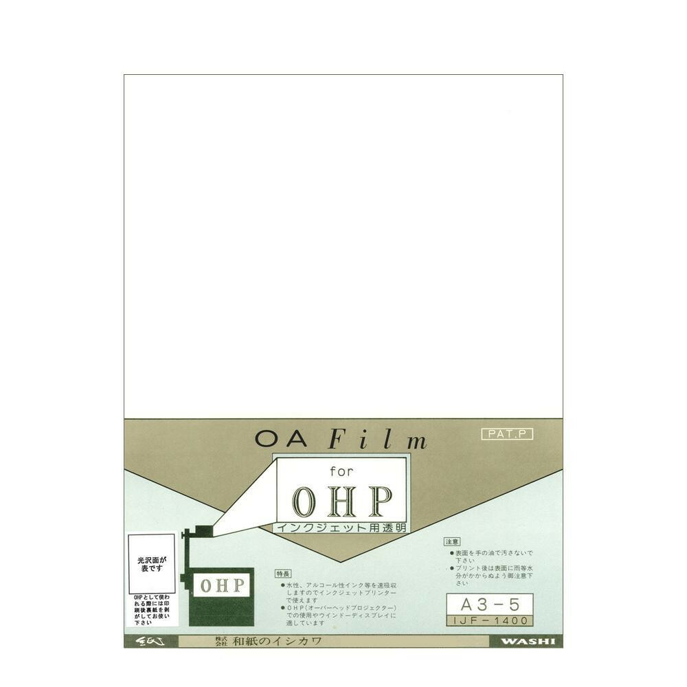【百貨店SALEでP最大限度47倍】和紙のイシカワ インクジェット用OHP写真フィルム A3判 5枚入 10袋 IJF-1400A3-10P