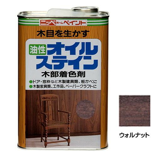 【マラソンでP最大49倍】ニッペホームペイント オイルステイン ウォルナット 1L