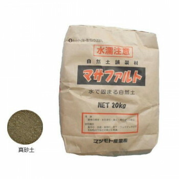 【マラソンでP最大47倍】マツモト産業 景観防草土舗装材 マサファルト 真砂土色 20kg