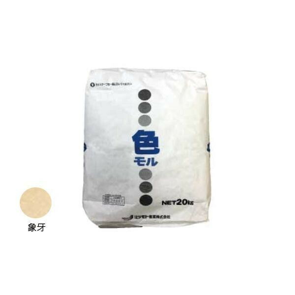 【マラソンでP最大47倍】マツモト産業 汎用カラーモルタル 色モル 象牙色 20kg