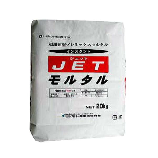 【マラソンでP最大49倍】マツモト産業 超速硬型プレミックスモルタル JETモルタル 20kg