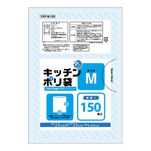 【クーポン配布中】オルディ プラスプラスキッチンポリ袋LD-M増量 透明150P×30冊 553401 9,576円