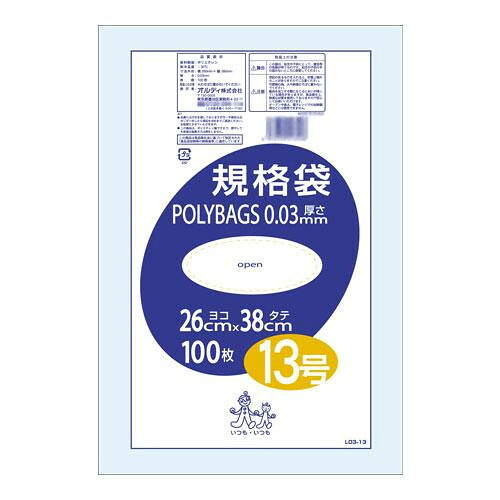 【クーポン配布中】オルディ ポリバッグ 規格袋13号 透明100P×40冊 197201