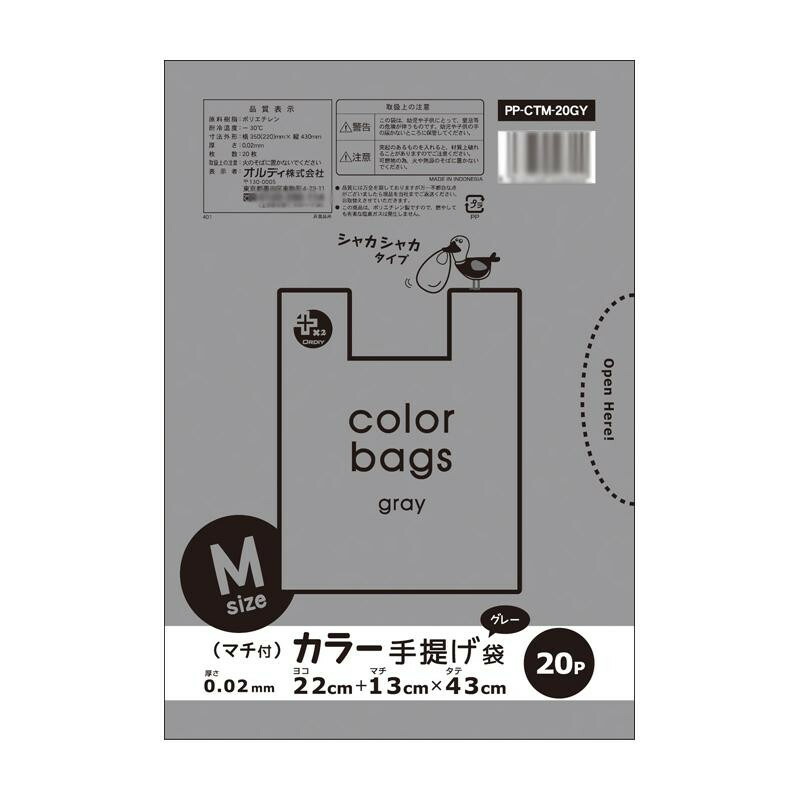【ポイント20倍】オルディ プラスプラスカラー手提げ袋M グレー20P×100冊 10730023