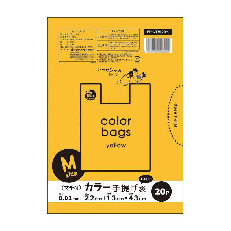 【ポイント20倍】オルディ プラスプラスカラー手提げ袋M イエロー20P×100冊 10730041