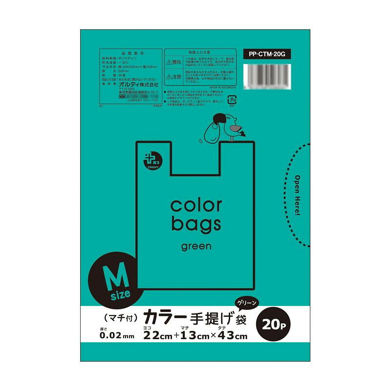 【ポイント20倍】オルディ プラスプラスカラー手提げ袋M グリーン20P×100冊 10730043