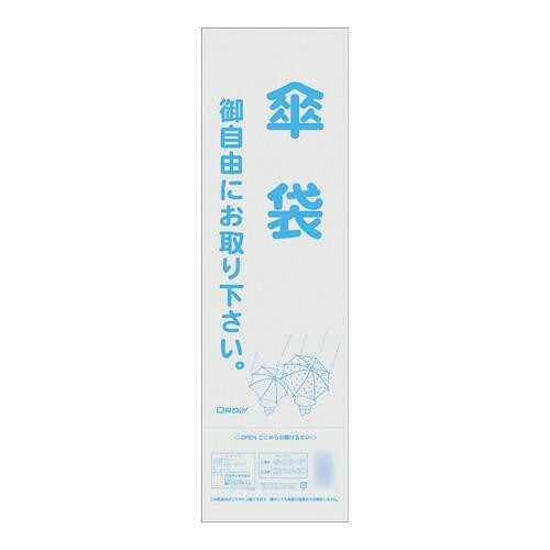 【ポイント20倍】オルディ 傘袋HD-200 半透明200P×15冊 E47640002