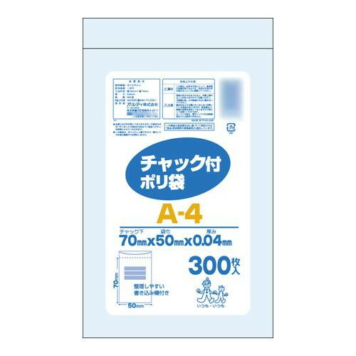 【ポイント20倍】オルディ チャック付ポリ袋A-4 透明300P×70冊 206001