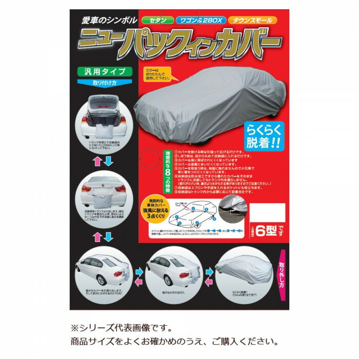 【マラソンでP最大49倍】平山産業 車用カバー ニューパックインカバー 1型