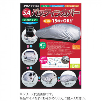 【マラソンでP最大49倍】平山産業 車用カバー SAパックインカバー ワゴン6型