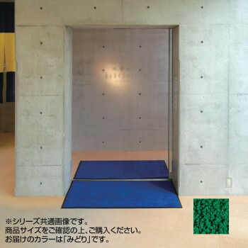 【ポイント20倍】インドアマット　ブライトマットII　特大　75×90cm　みどり