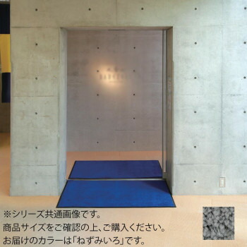 【ポイント20倍】インドアマット　ブライトマットII　12号　90×120cm　ねずみいろ