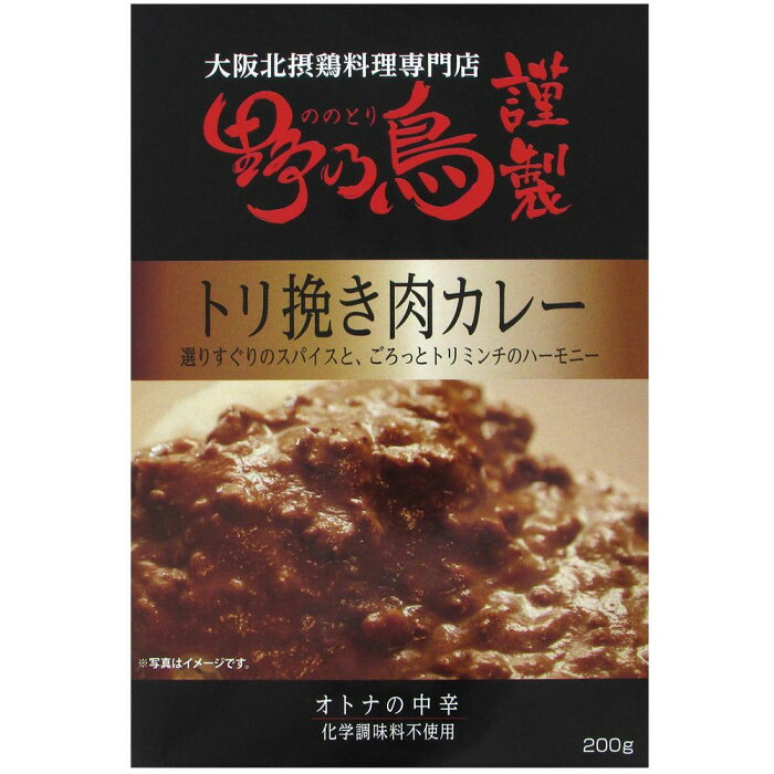 【マラソンでP最大47倍】野乃鳥謹製　トリ挽き肉カレー　大人の中辛　200g　10個セット