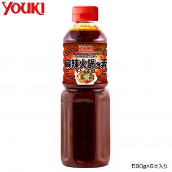 【マラソンでP最大47倍】YOUKI ユウキ食品 麻辣火鍋の素 580g×6本入り 212459
