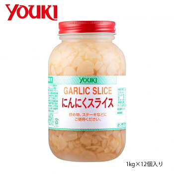 【マラソンでP最大49倍】YOUKI ユウキ食品 にんにくスライス 1kg×12個入り 212511