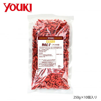 【マラソンでP最大47倍】YOUKI ユウキ食品 クコの実 250g×10個入り 228870