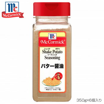【マラソンでポイント最大47.5倍】YOUKI ユウキ食品 MC ポテトシーズニング バター醤油 350g&times;6個入り 223343｜インテリアの壱番館
