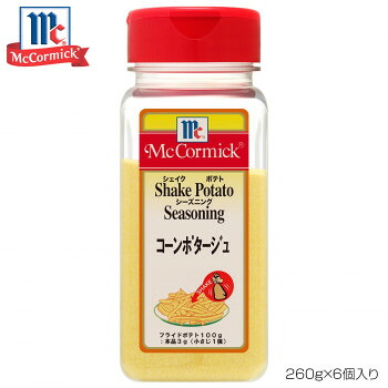 【ポイント20倍】YOUKI ユウキ食品 MC ポテトシーズニング コーンポタージュ 260g×6個入り 223331