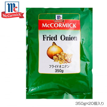 【マラソンでP最大47倍】YOUKI ユウキ食品 MC フライドオニオン 350g×20個入り 225305