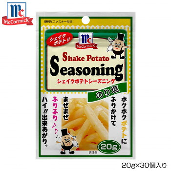 【マラソンでポイント最大47.5倍】YOUKI ユウキ食品 MC ポテトシーズニング のり塩 20g×30個入り 123700|インテリアの壱番館