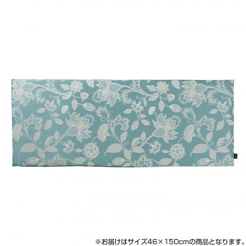 【マラソンでP最大49倍】川島織物セルコン ミントン グレースハドン ロングシート 46×150cm LN1207 B ブルー 23,652円