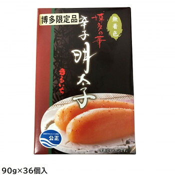 【ポイント20倍】まるいち 博多辛子明太子(無着色) 「博多の華」 (ギフト用) 90g×36個入 Z6570