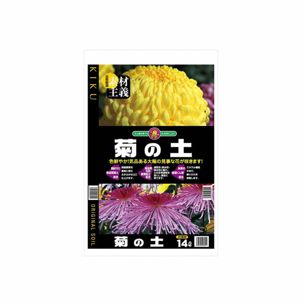 【ポイント20倍】SUNBELLEX 菊の土 14L×6袋
