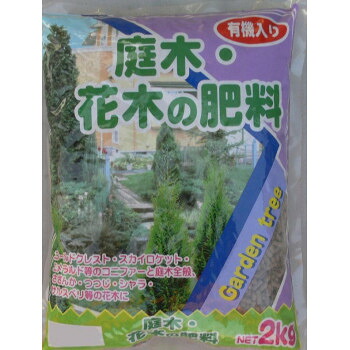 【クーポン配布中】3-48　あかぎ園芸　庭木・花木の肥料　2kg　10袋 1750213 7,742円