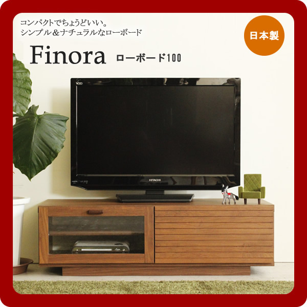 【百貨店SALEでP最大限度47倍】分かりやすい＆コンパクトローボード★Finora(フィノーラ)100 【代引不可】