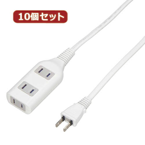 【マラソンでポイント最大47.5倍】YAZAWA 10個セット テーブルタップ3個口1m ホワイト HSL301WHX10|インテリアの壱番館