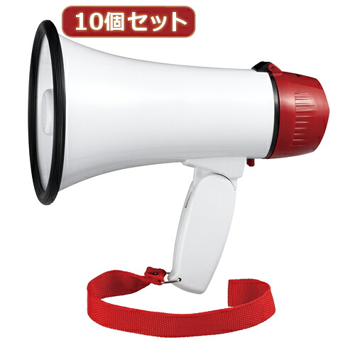 【ポイント20倍】YAZAWA 10個セットハンドメガホン 5W Y01HMN05WHX10｜インテリアの壱番館