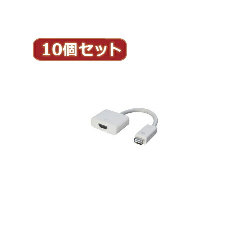 【尖んがり20倍】うつり変わりはやりっ児 10個仕掛ける mini DVI→HDMI MDVI-HDMIX10 変換コネクタ・ケーブル-PCアクセサリー